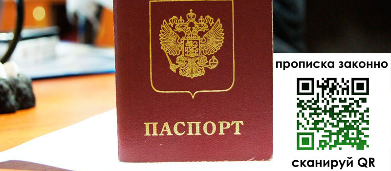 прописка в Екатеринбурге регистрация в Екатеринбурге